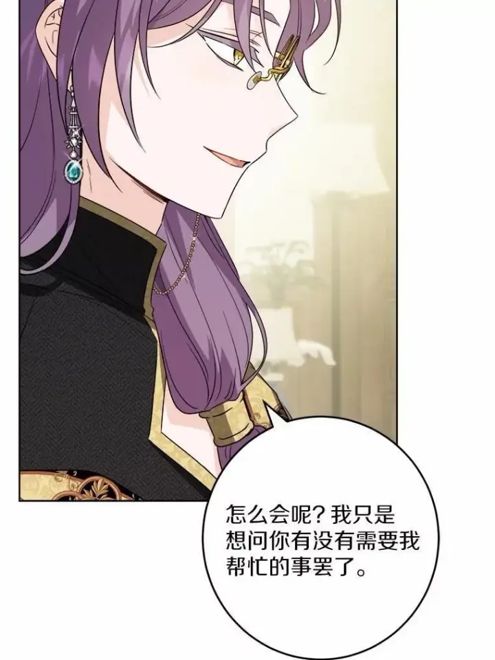 《男主要我对他的黑历史负责》54.老师的造访图34