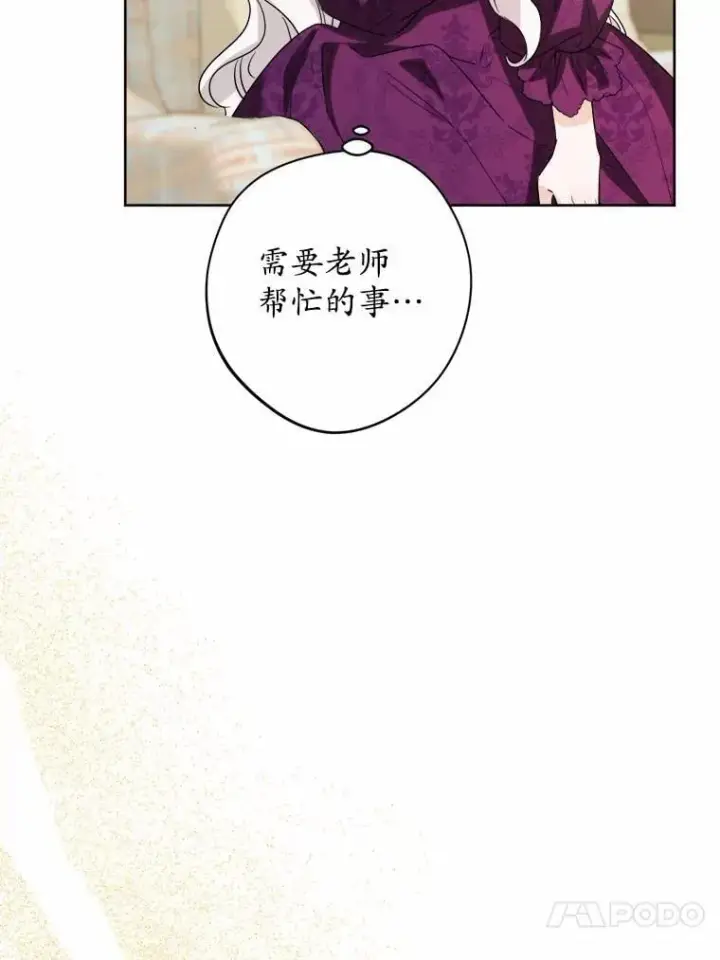 《男主要我对他的黑历史负责》54.老师的造访图36