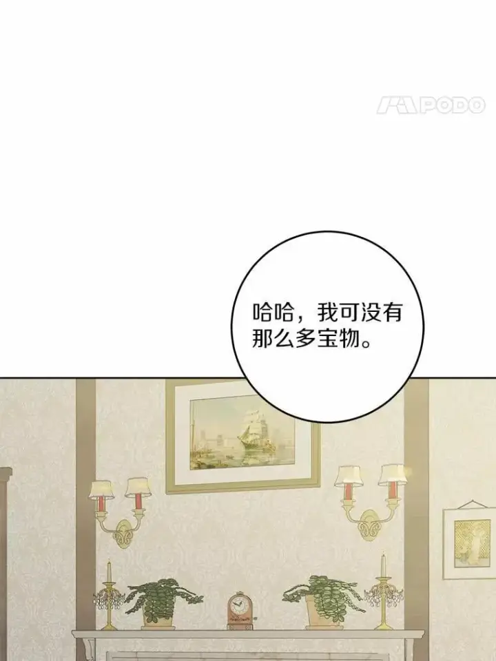 《男主要我对他的黑历史负责》54.老师的造访图40