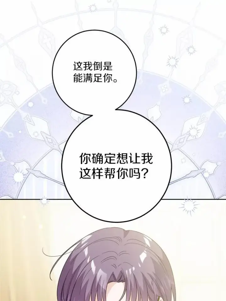 《男主要我对他的黑历史负责》54.老师的造访图42