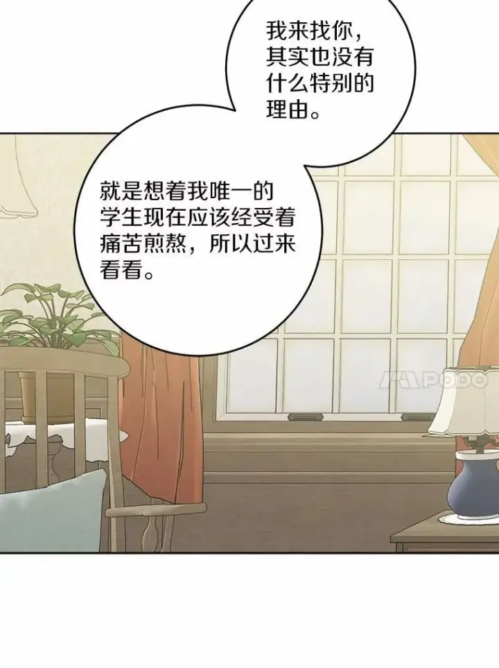 《男主要我对他的黑历史负责》54.老师的造访图46