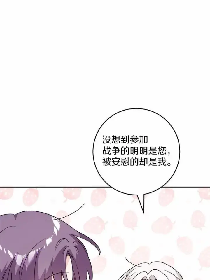 《男主要我对他的黑历史负责》54.老师的造访图47
