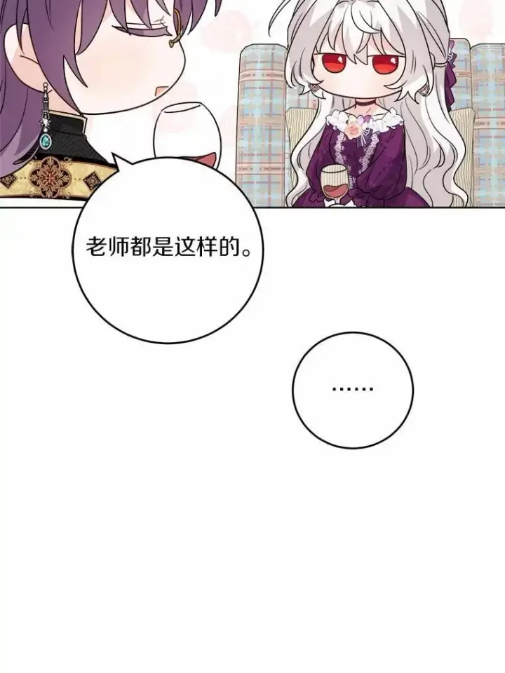 《男主要我对他的黑历史负责》54.老师的造访图48