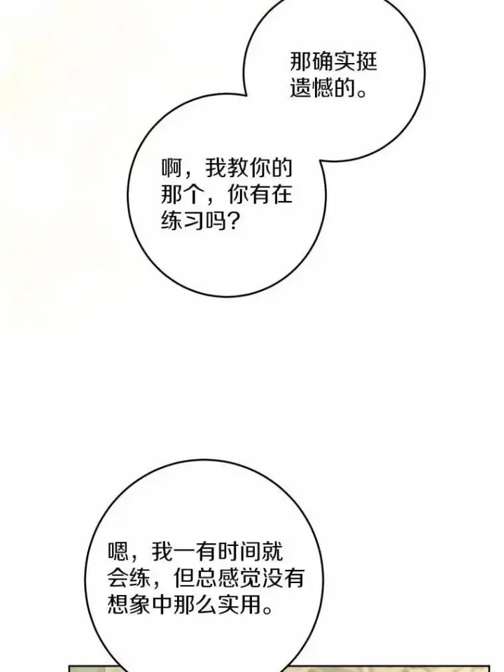 《男主要我对他的黑历史负责》54.老师的造访图60