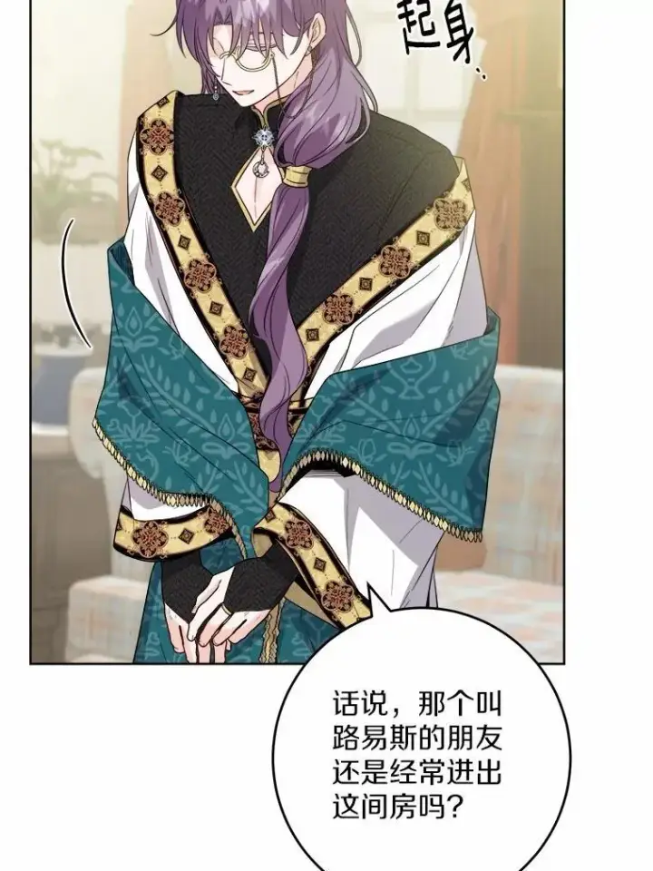 《男主要我对他的黑历史负责》54.老师的造访图68