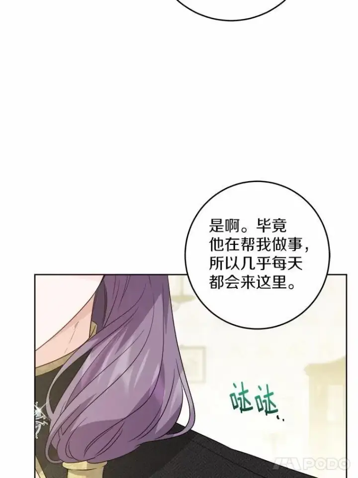 《男主要我对他的黑历史负责》54.老师的造访图69