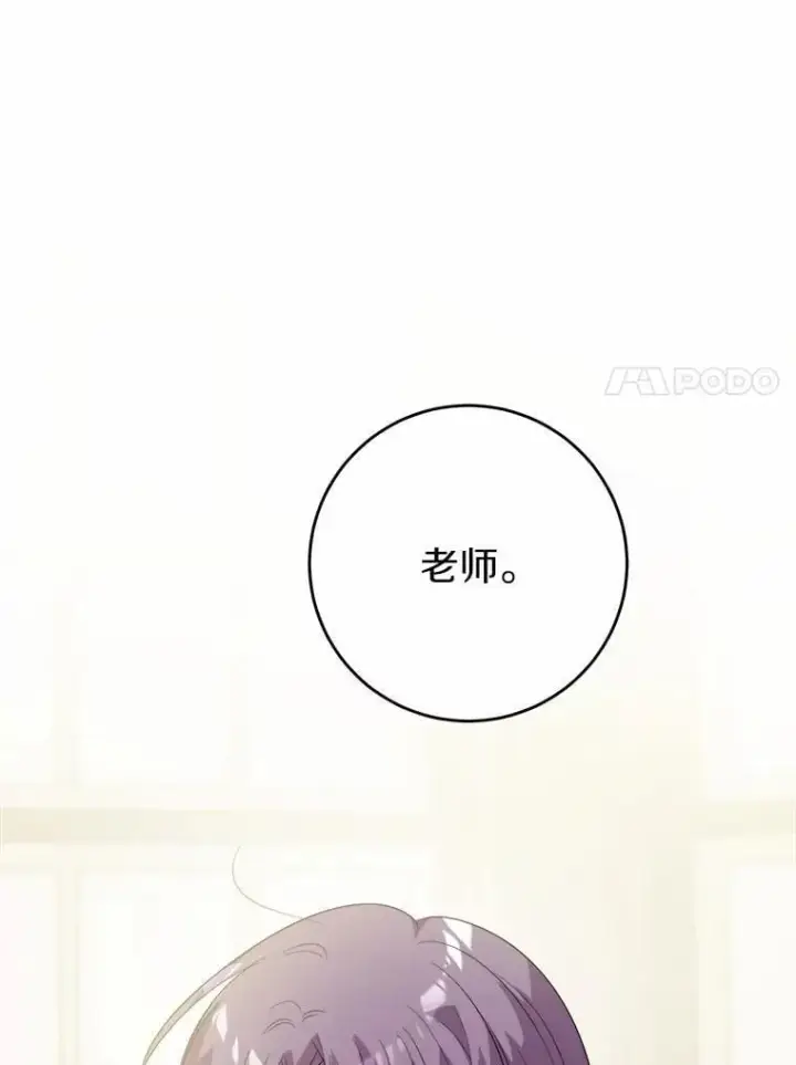 《男主要我对他的黑历史负责》54.老师的造访图7