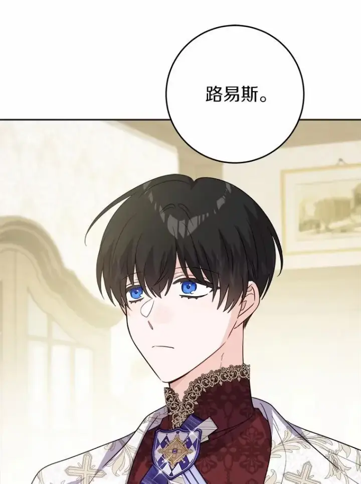《男主要我对他的黑历史负责》54.老师的造访图77