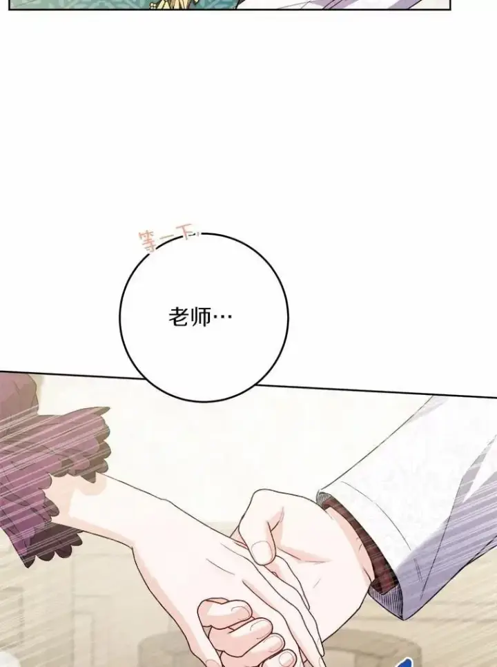 《男主要我对他的黑历史负责》54.老师的造访图82