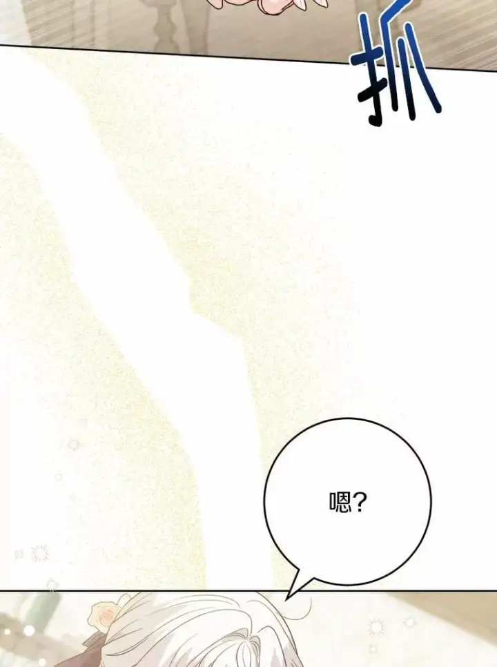 《男主要我对他的黑历史负责》54.老师的造访图83