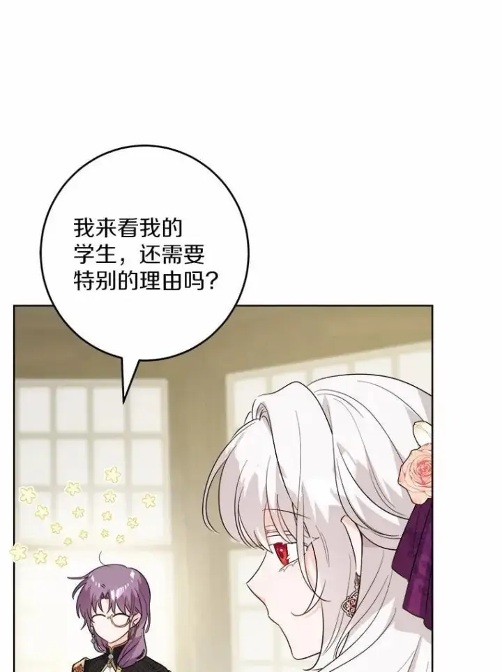 《男主要我对他的黑历史负责》54.老师的造访图9