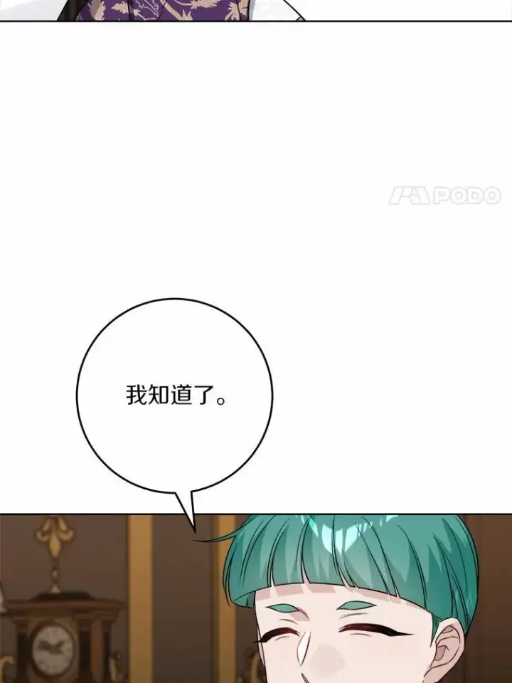 《男主要我对他的黑历史负责》55.难搞的主人图38