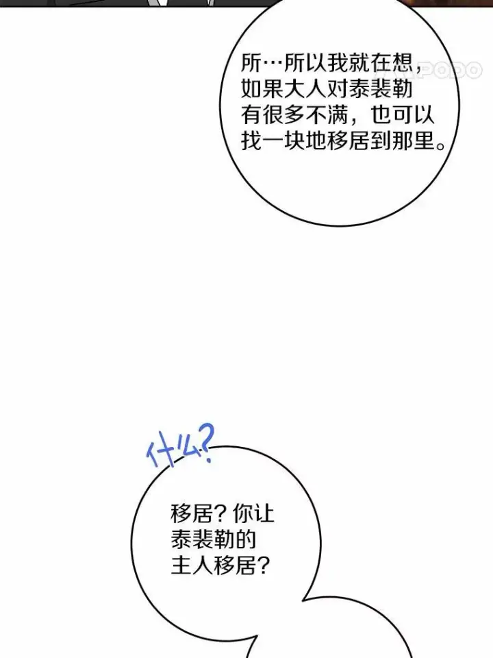 《男主要我对他的黑历史负责》55.难搞的主人图51