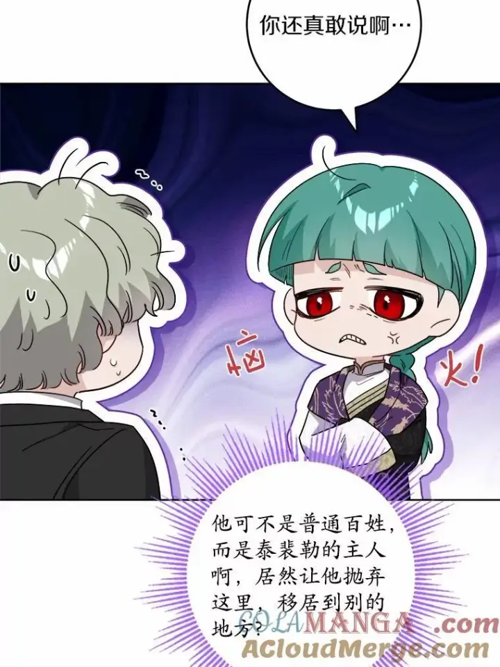 《男主要我对他的黑历史负责》55.难搞的主人图52