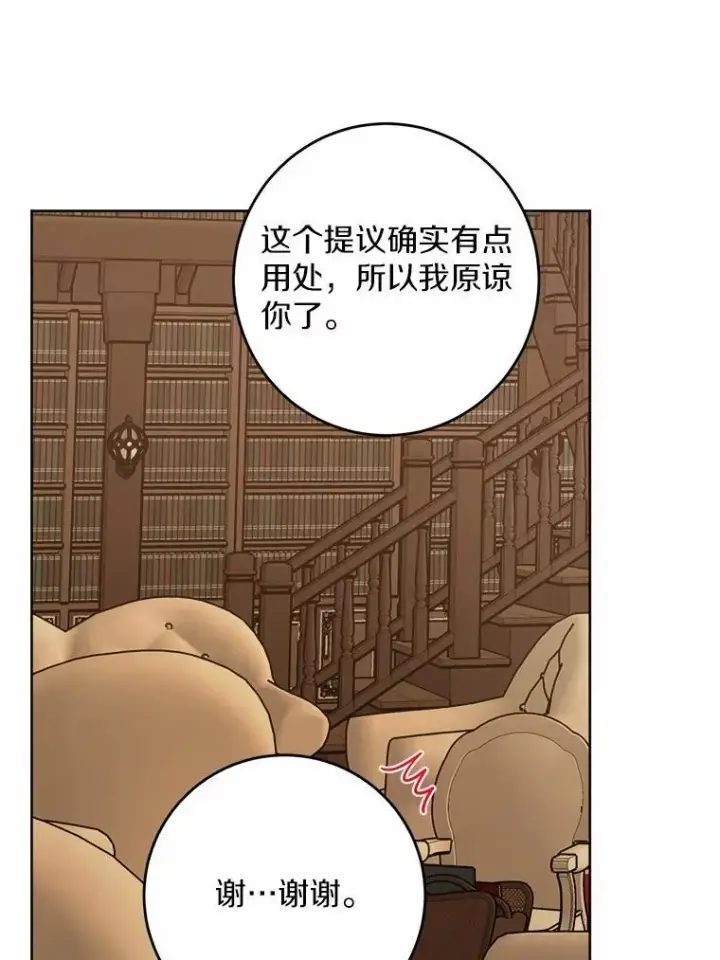 《男主要我对他的黑历史负责》55.难搞的主人图56