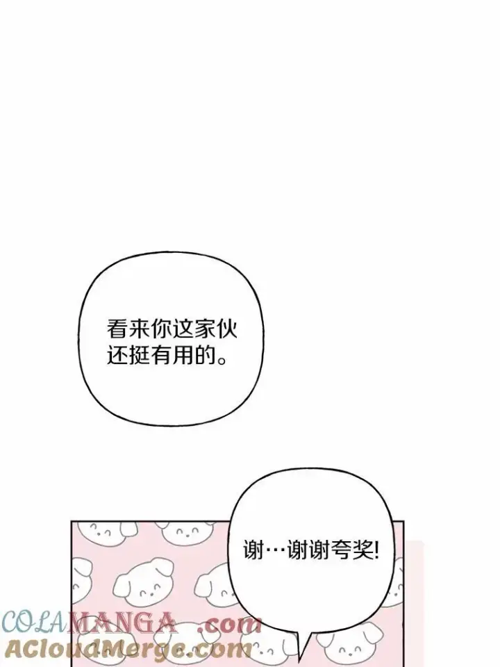 《男主要我对他的黑历史负责》55.难搞的主人图61