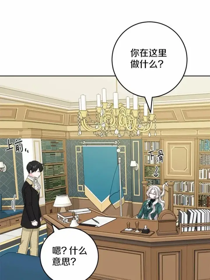 《男主要我对他的黑历史负责》55.难搞的主人图80
