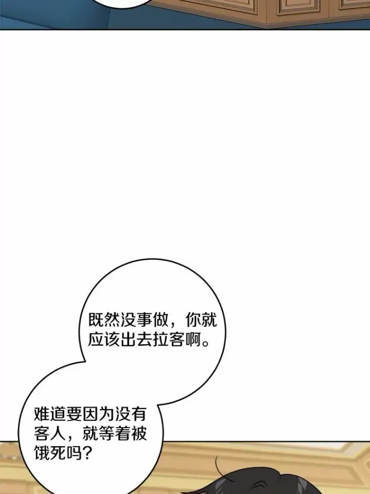 《男主要我对他的黑历史负责》55.难搞的主人图81