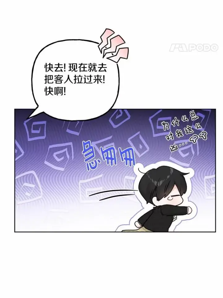 《男主要我对他的黑历史负责》55.难搞的主人图83