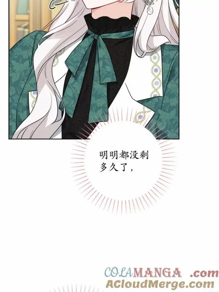 《男主要我对他的黑历史负责》55.难搞的主人图85
