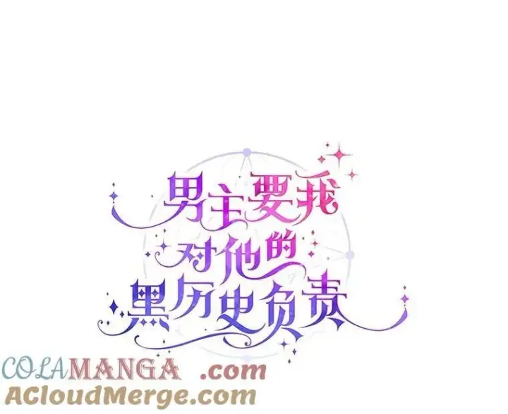 《男主要我对他的黑历史负责》56.不速之客图34