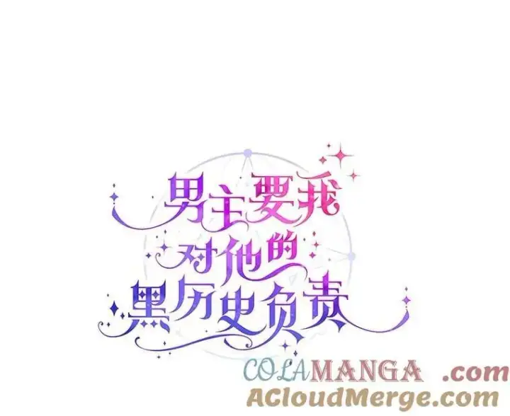 《男主要我对他的黑历史负责》60.皇室宴会图31