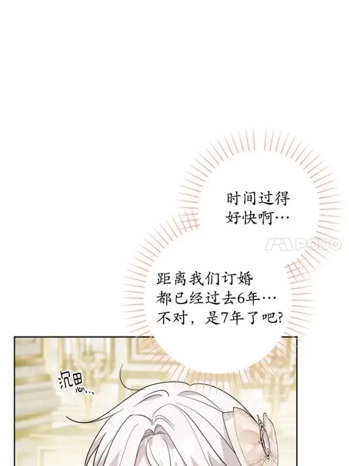 《男主要我对他的黑历史负责》61.碍眼的存在图63
