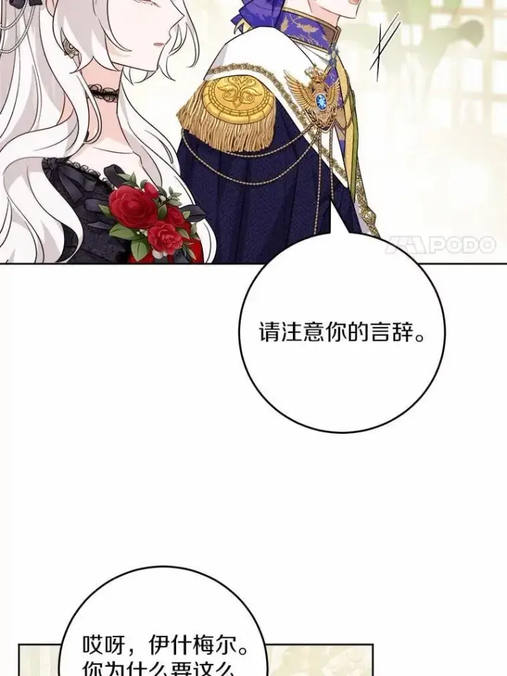《男主要我对他的黑历史负责》64.危险关头图11