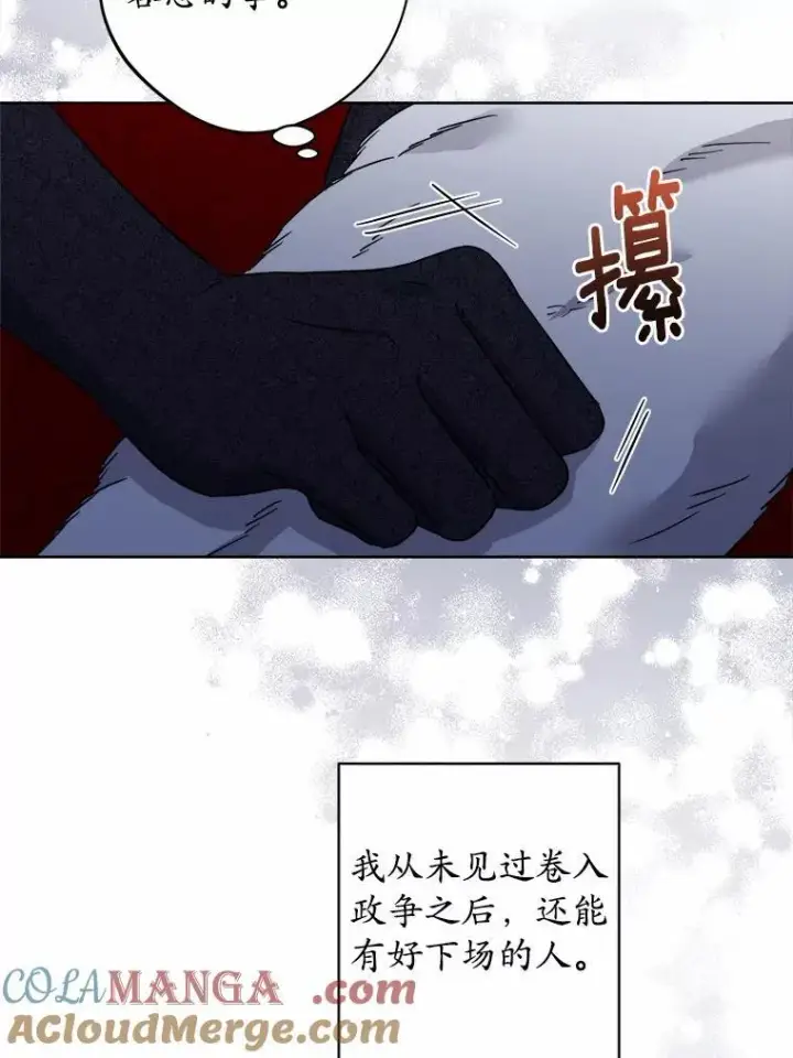 《男主要我对他的黑历史负责》64.危险关头图28