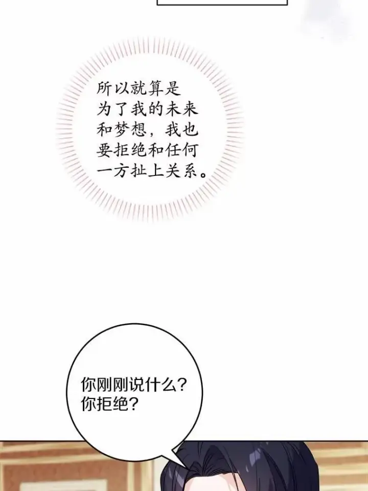 《男主要我对他的黑历史负责》64.危险关头图29