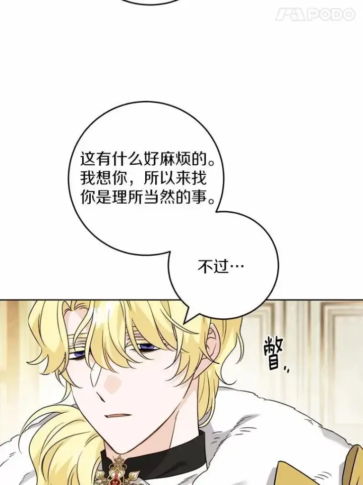 《男主要我对他的黑历史负责》64.危险关头图53