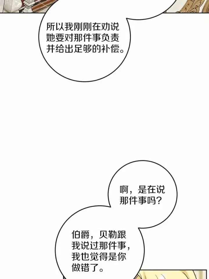 《男主要我对他的黑历史负责》64.危险关头图74