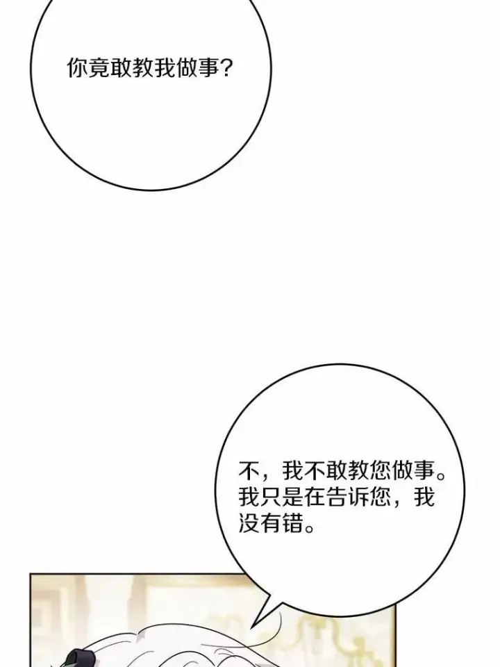 《男主要我对他的黑历史负责》65.蒙蔽双眼图12