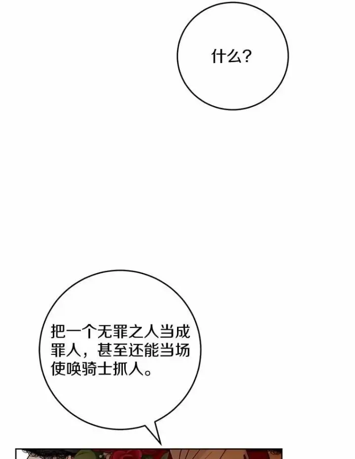 《男主要我对他的黑历史负责》65.蒙蔽双眼图21