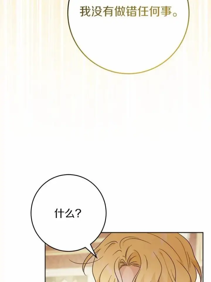 《男主要我对他的黑历史负责》65.蒙蔽双眼图3