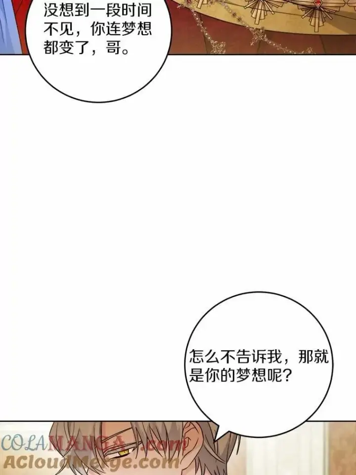 《男主要我对他的黑历史负责》65.蒙蔽双眼图40