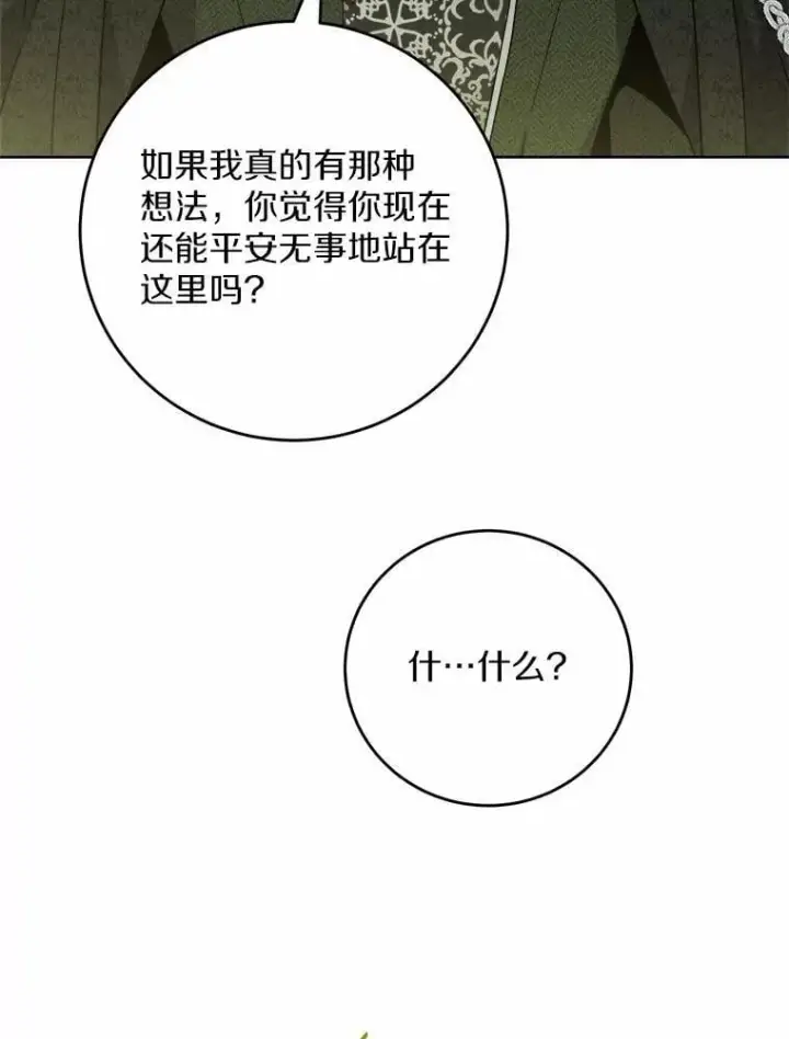 《男主要我对他的黑历史负责》65.蒙蔽双眼图59