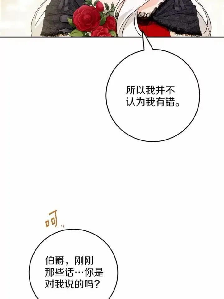 《男主要我对他的黑历史负责》65.蒙蔽双眼图8