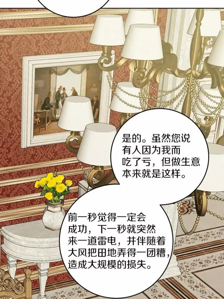 《男主要我对他的黑历史负责》65.蒙蔽双眼图9