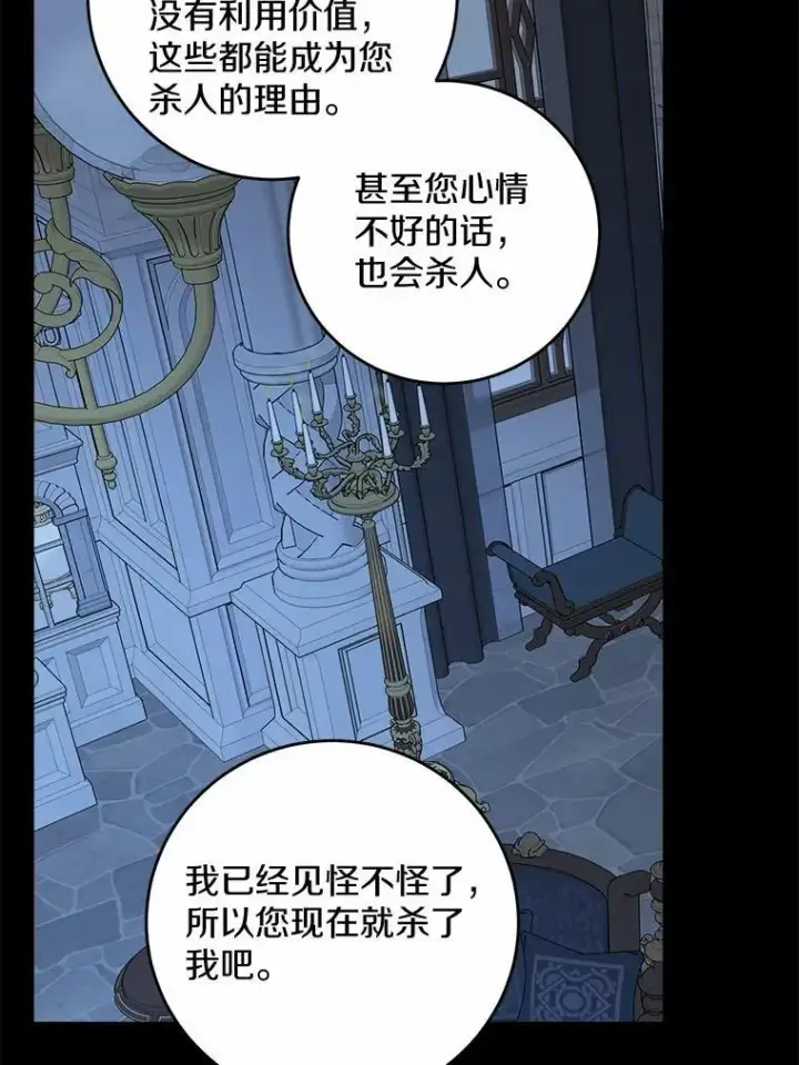 《男主要我对他的黑历史负责》66.第一次警告图14