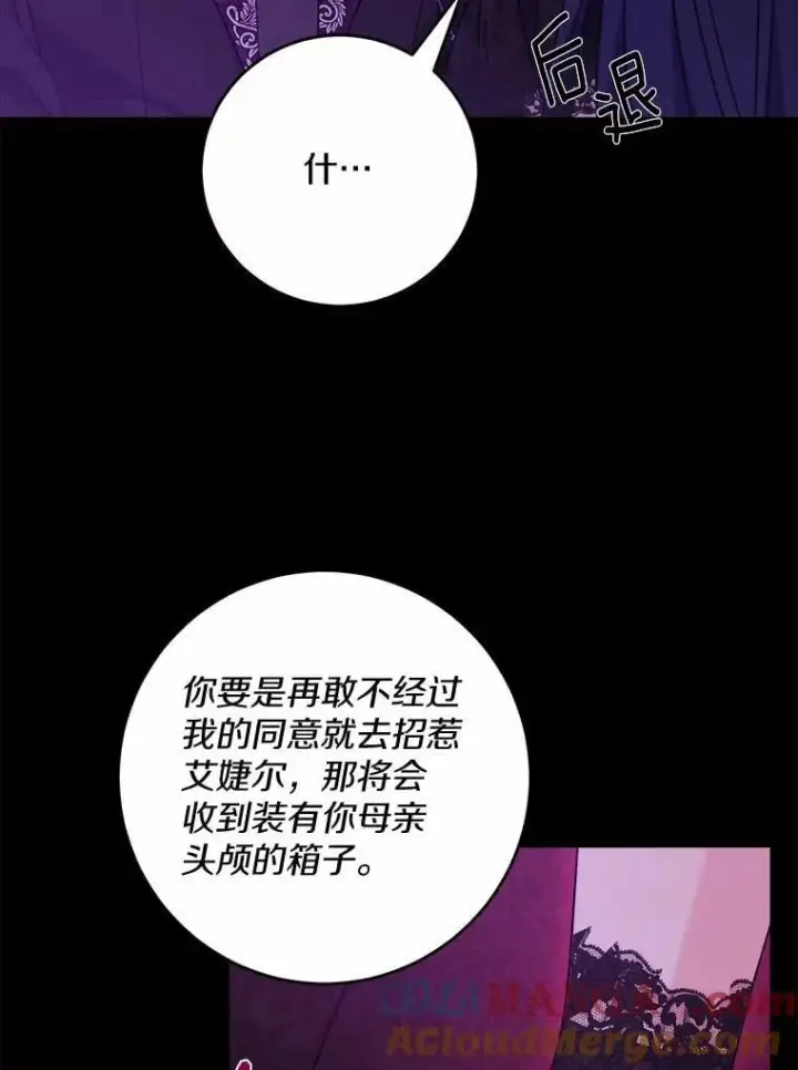 《男主要我对他的黑历史负责》66.第一次警告图25