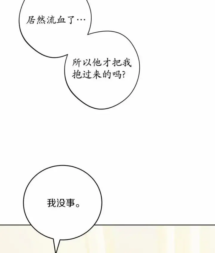 《男主要我对他的黑历史负责》66.第一次警告图45