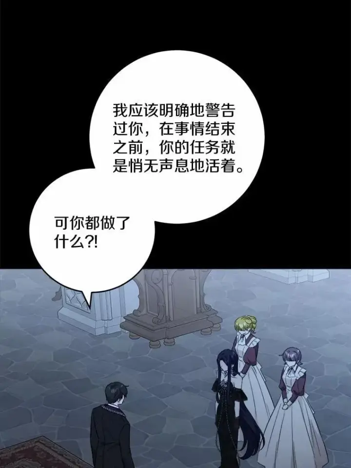 《男主要我对他的黑历史负责》66.第一次警告图5