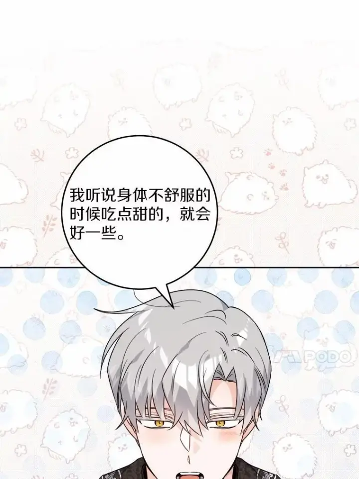 《男主要我对他的黑历史负责》66.第一次警告图53