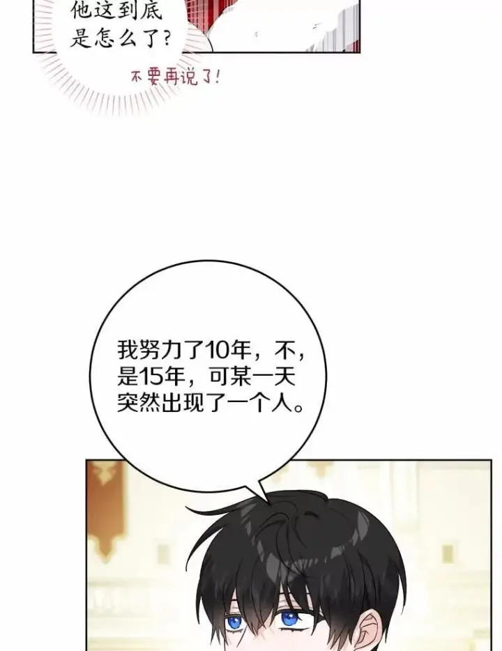 《男主要我对他的黑历史负责》67.暗流涌动图26