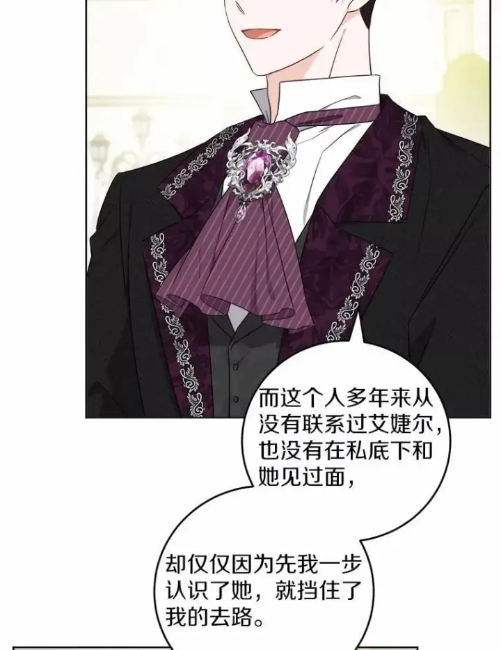 《男主要我对他的黑历史负责》67.暗流涌动图27