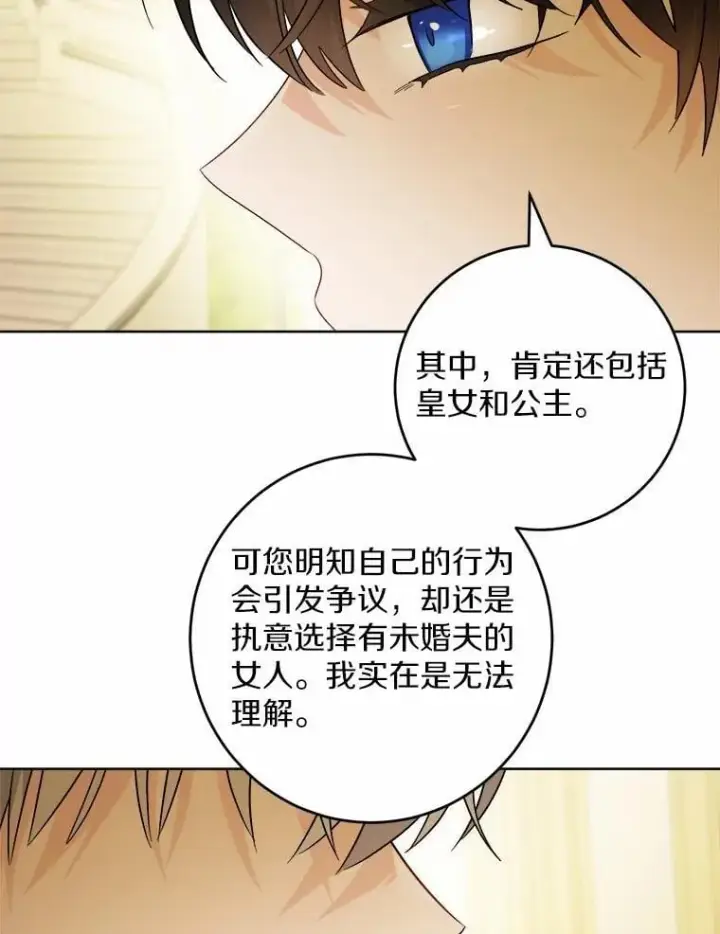 《男主要我对他的黑历史负责》67.暗流涌动图30