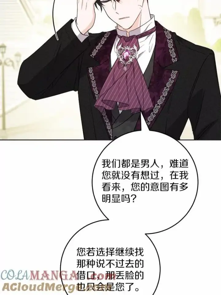《男主要我对他的黑历史负责》67.暗流涌动图43