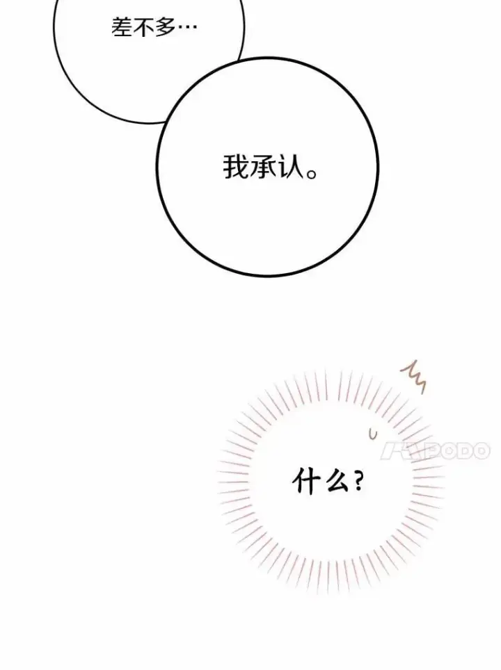 《男主要我对他的黑历史负责》67.暗流涌动图47