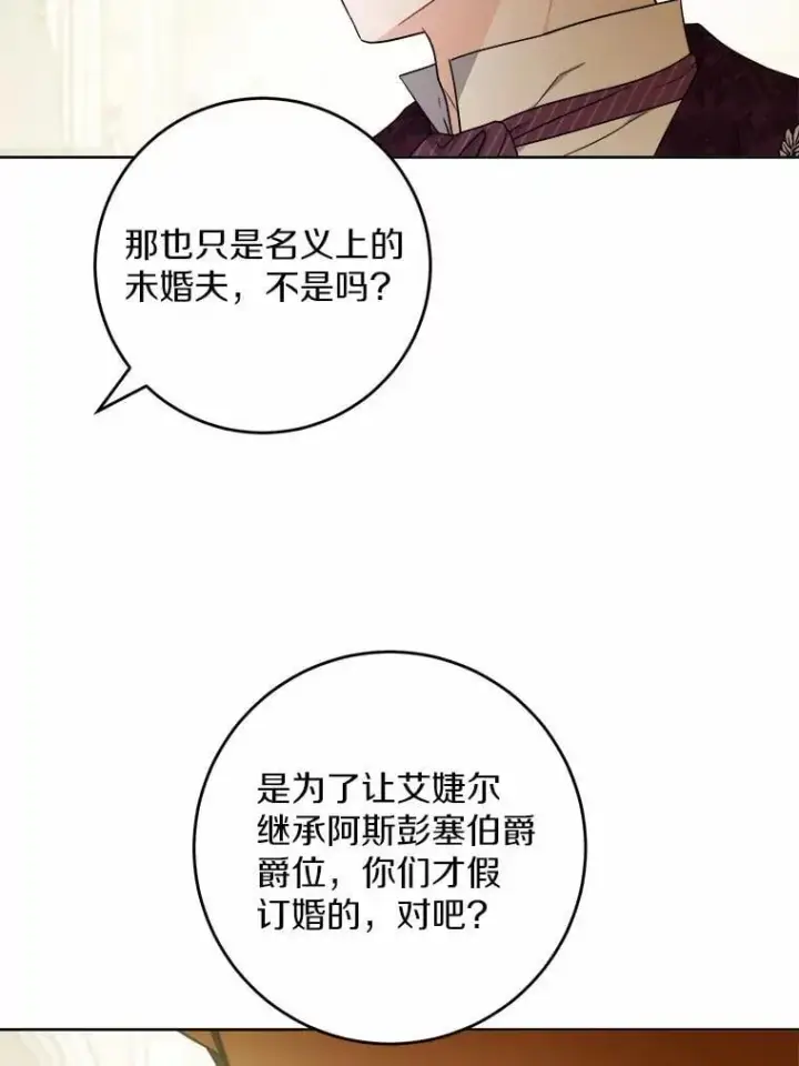 《男主要我对他的黑历史负责》67.暗流涌动图51